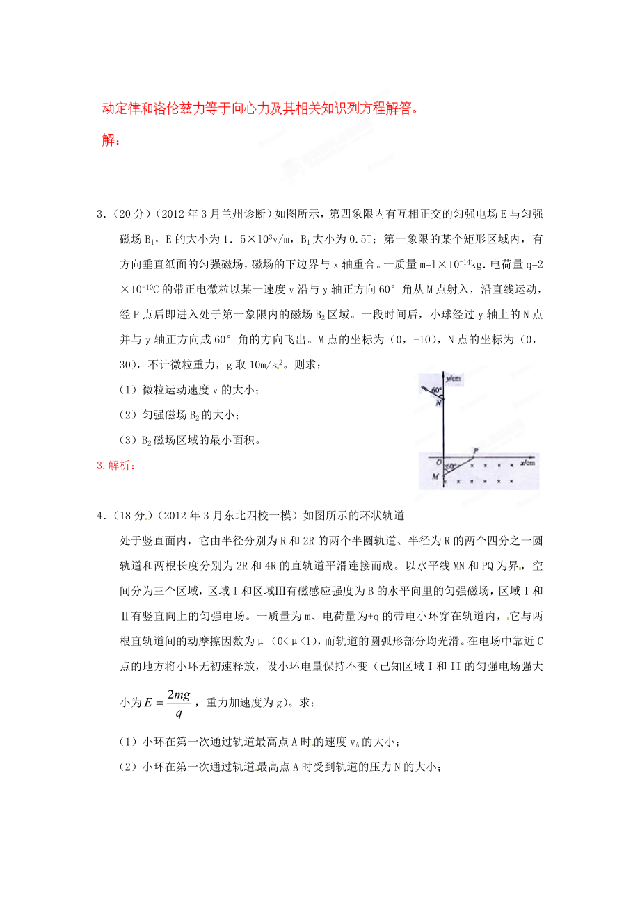 3月高考物理模拟联考题精选解析13带电粒子在电磁场中的运动(学生版).doc_第2页