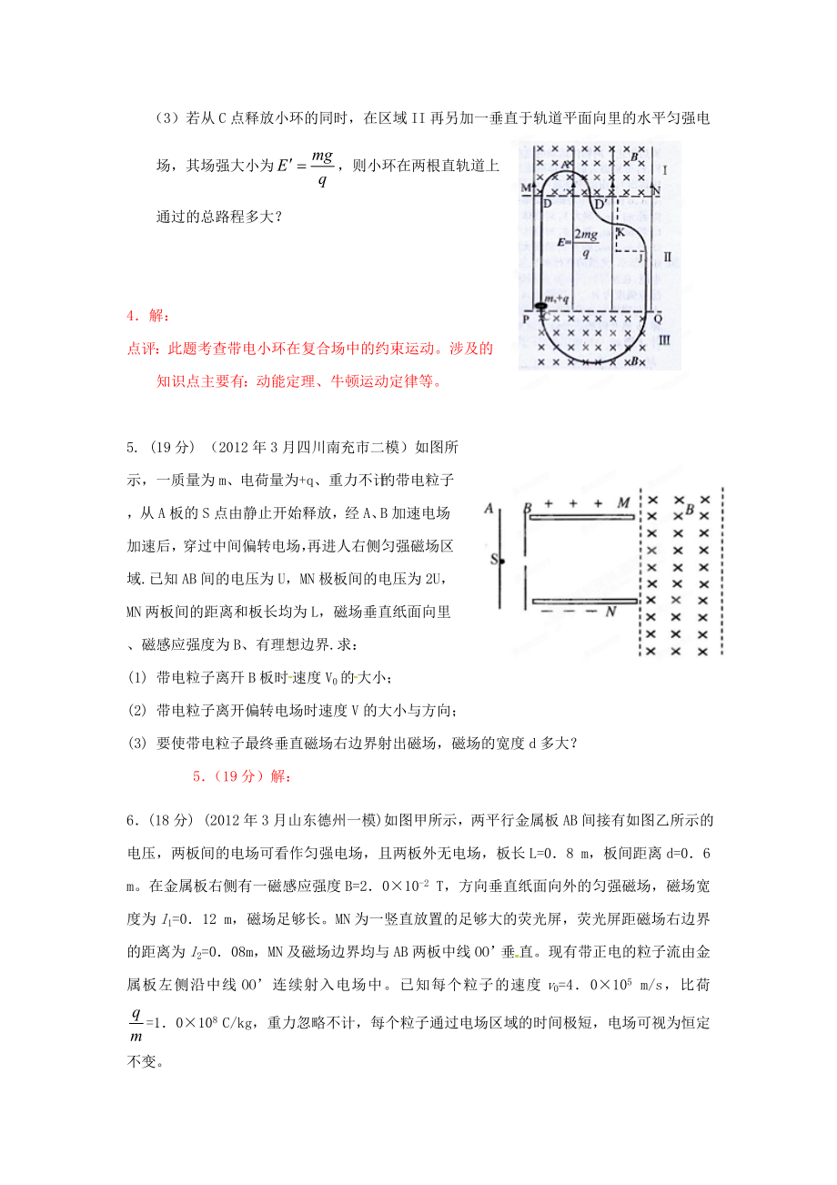 3月高考物理模拟联考题精选解析13带电粒子在电磁场中的运动(学生版).doc_第3页