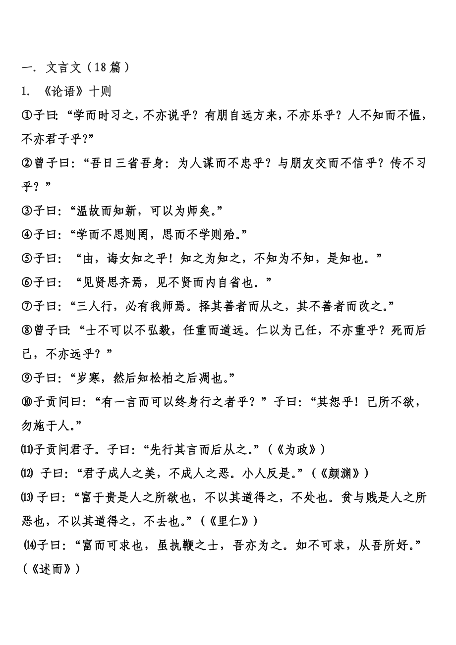 高考必背古诗文(绝对正确).doc_第1页