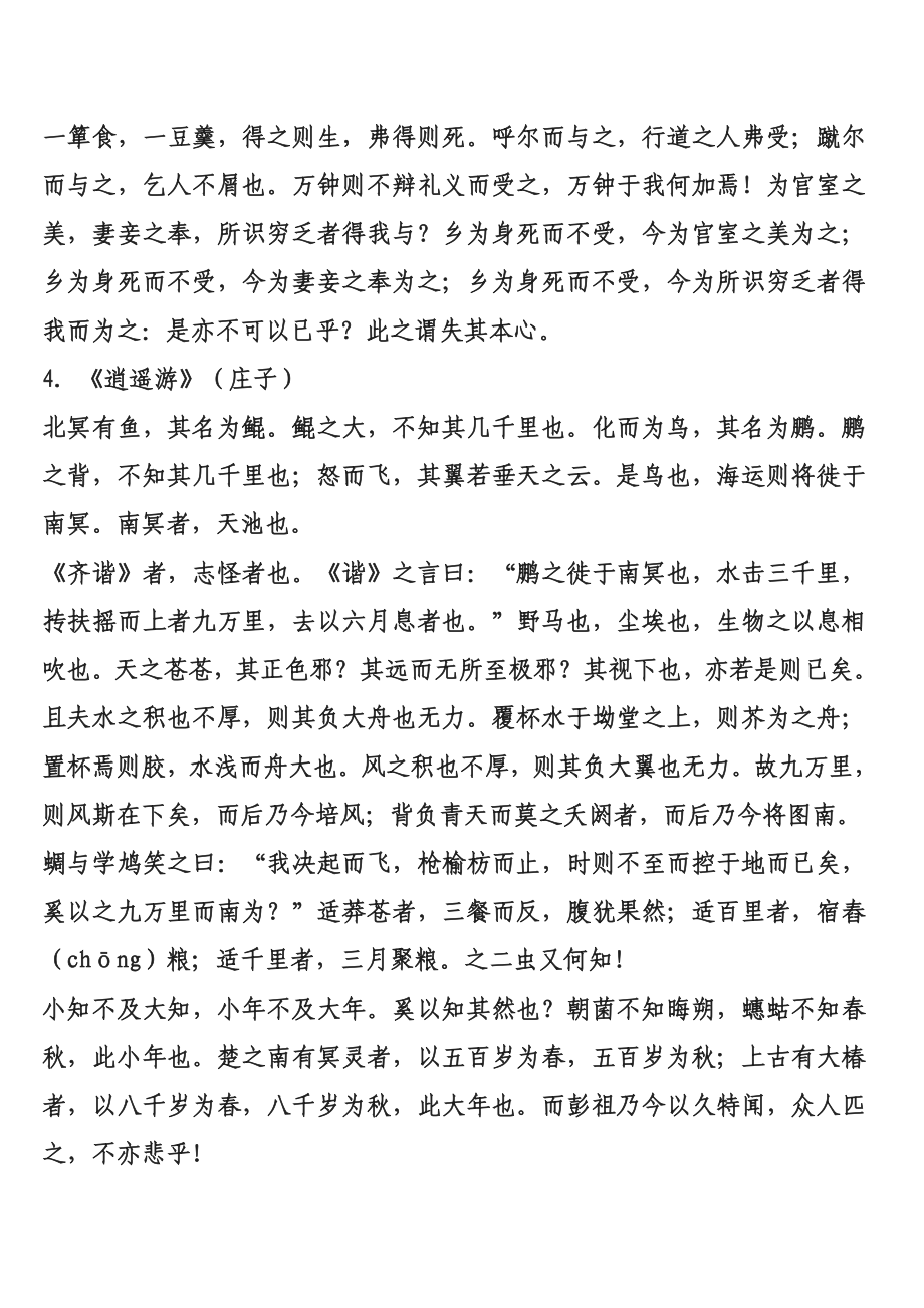 高考必背古诗文(绝对正确).doc_第3页