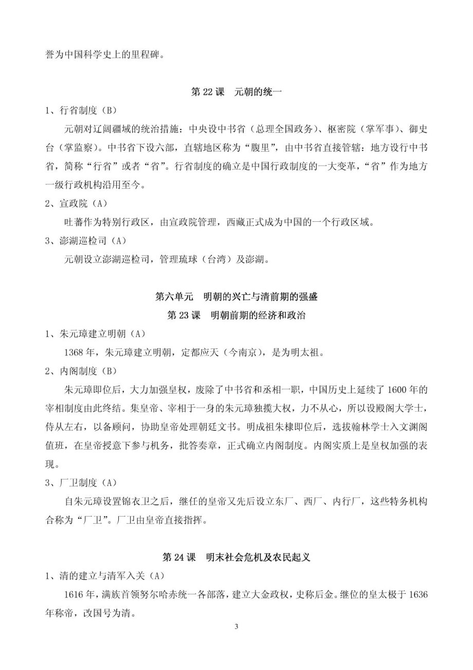 上海高中历史会考知识点整理 第三分册.doc_第3页