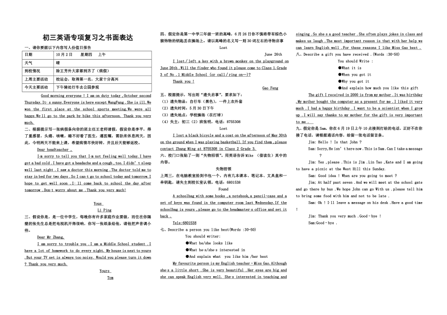 初三英语专项复习之书面表达书面表达题库.doc_第1页