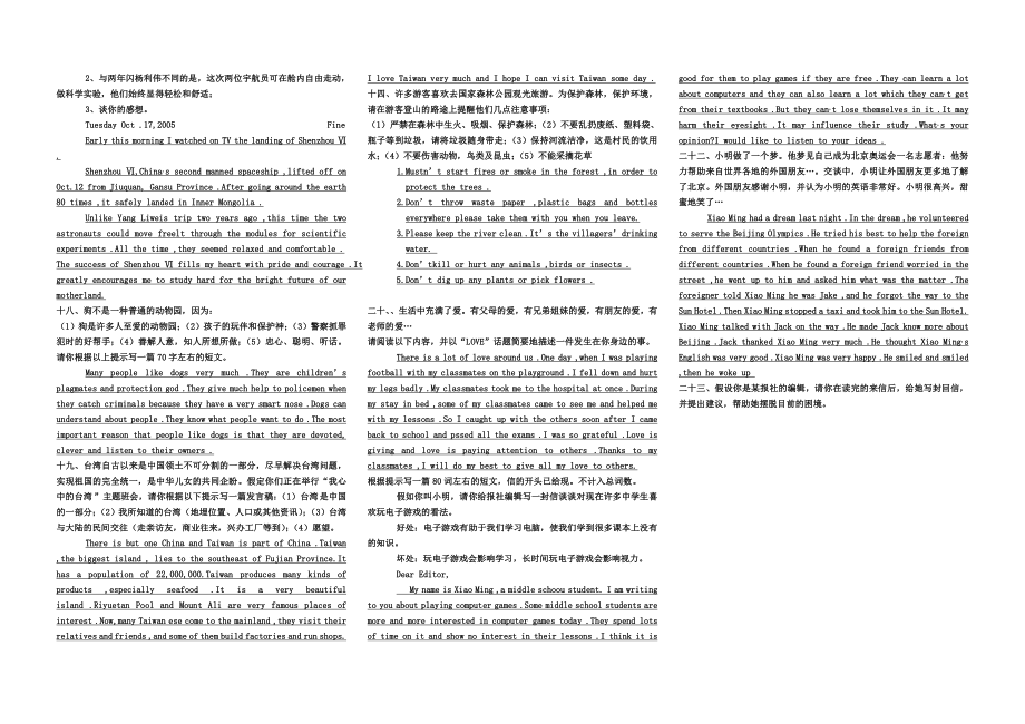 初三英语专项复习之书面表达书面表达题库.doc_第3页