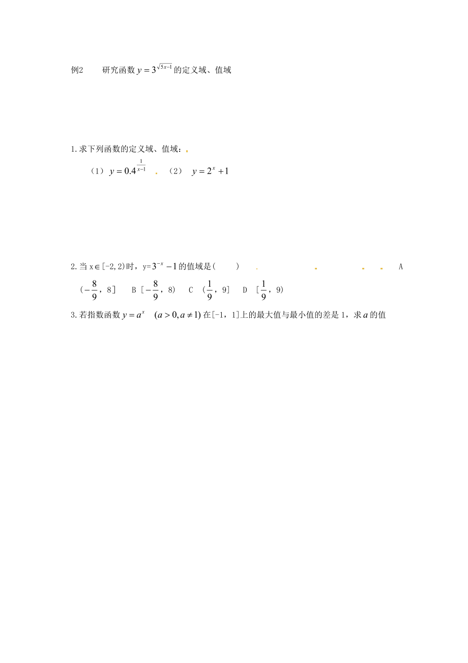 高中数学 指数函数习题课教学提纲 北师大版必修1.doc_第2页