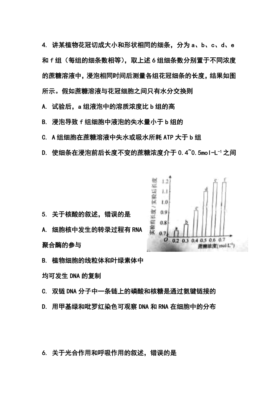 新课标卷Ⅱ高考理科综合真题.doc_第2页