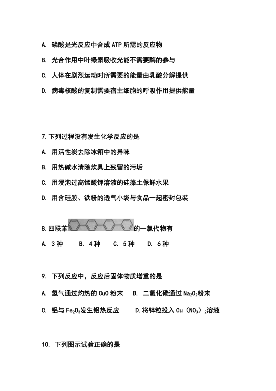 新课标卷Ⅱ高考理科综合真题.doc_第3页