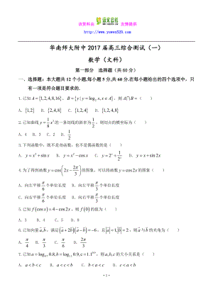 广东省华南师大附中高三综合测试数学（文）试卷（含答案） .doc