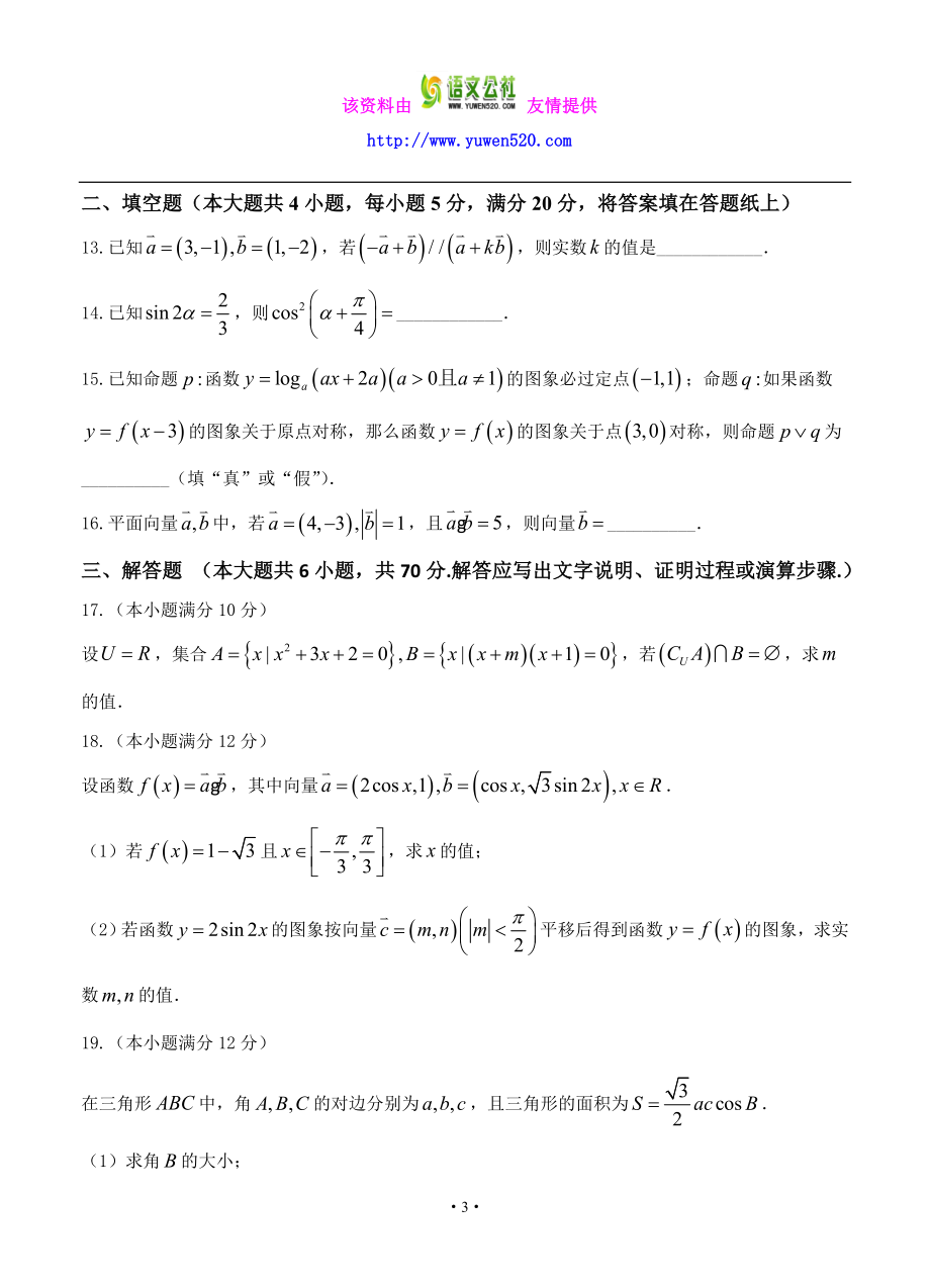 广东省华南师大附中高三综合测试数学（文）试卷（含答案） .doc_第3页