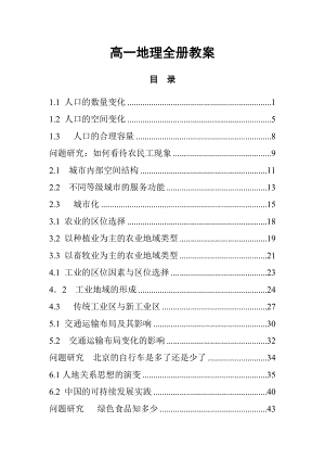 高一地理全册教案51页.doc