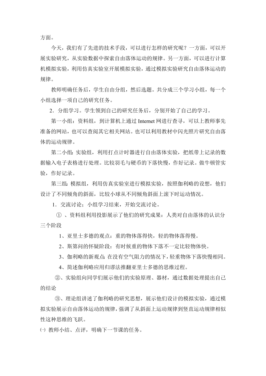 高中物理论文：《信息技术环境下中学物理教学模式》研究的做法与体会.doc_第2页