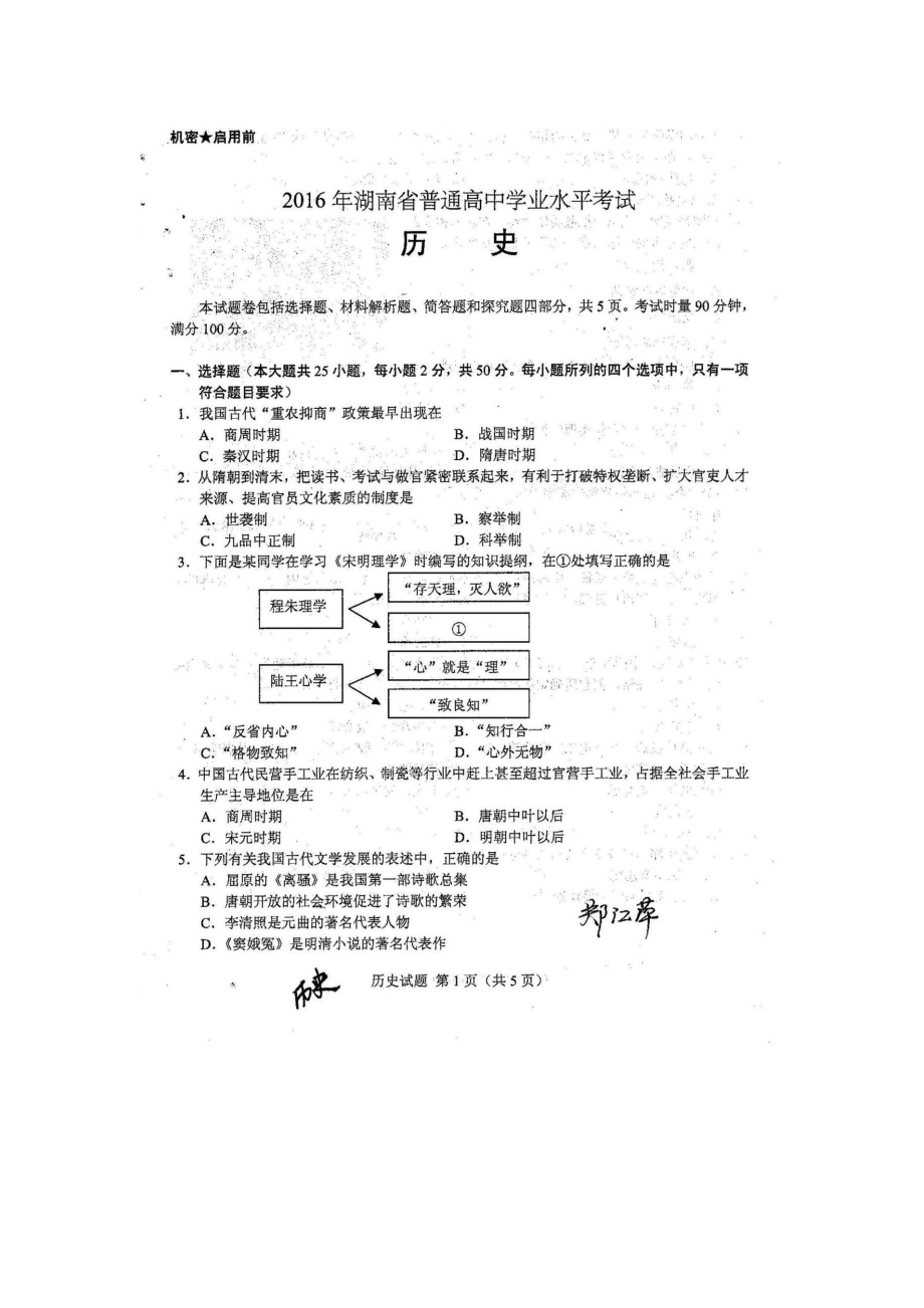 湖南省普通高中学业水平考试历史试题及答案.doc_第1页