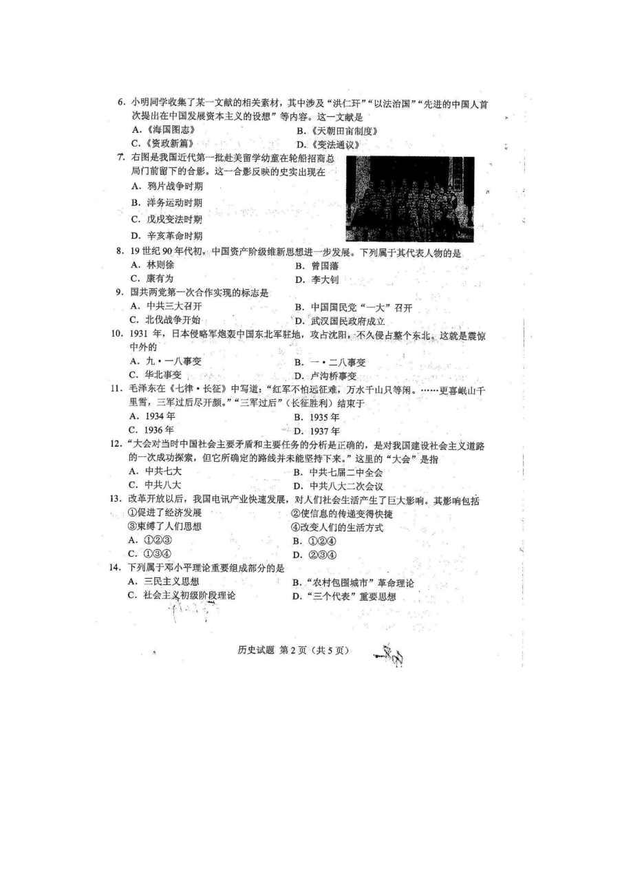 湖南省普通高中学业水平考试历史试题及答案.doc_第2页