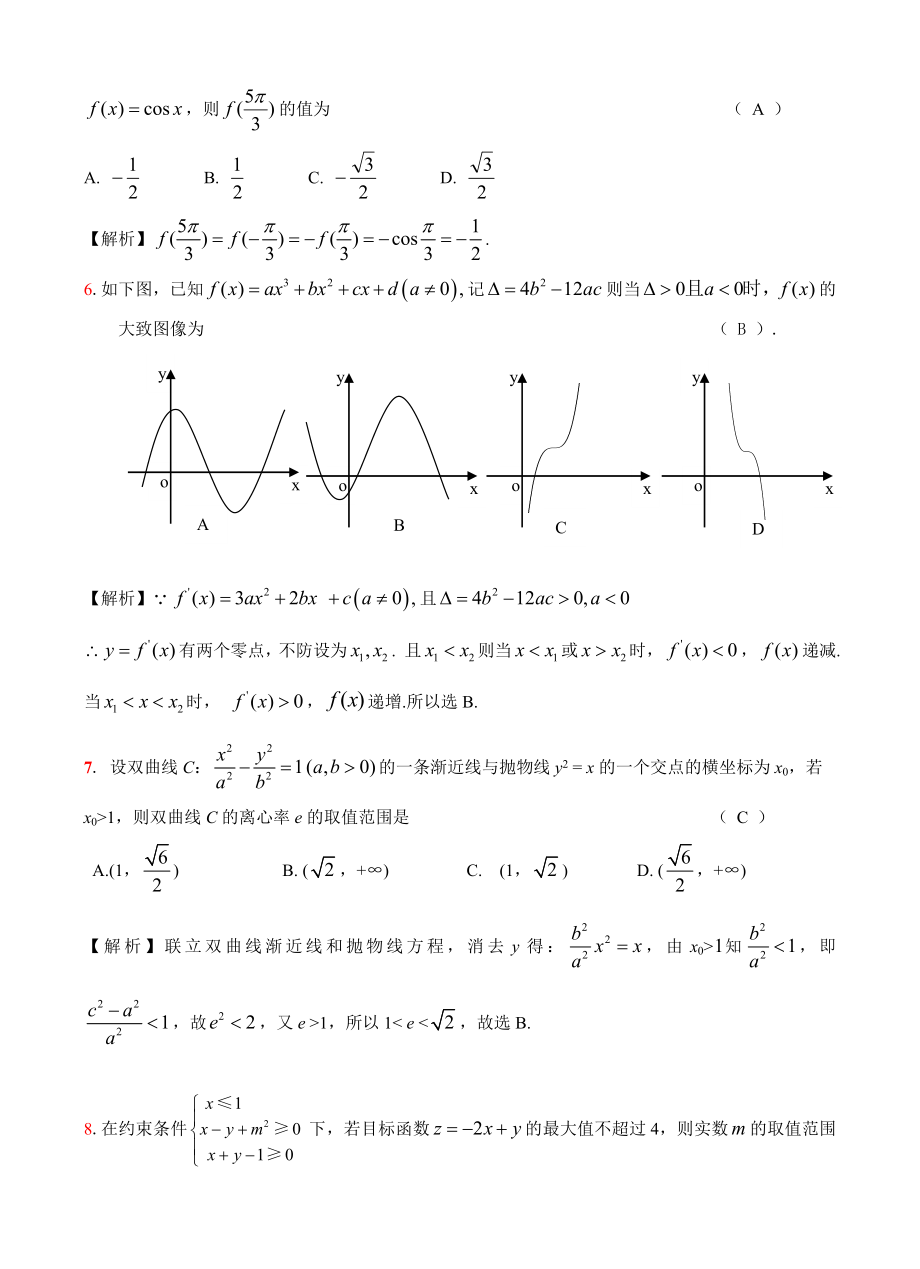 湖南师大附中高三第5次月考数学文.doc_第2页