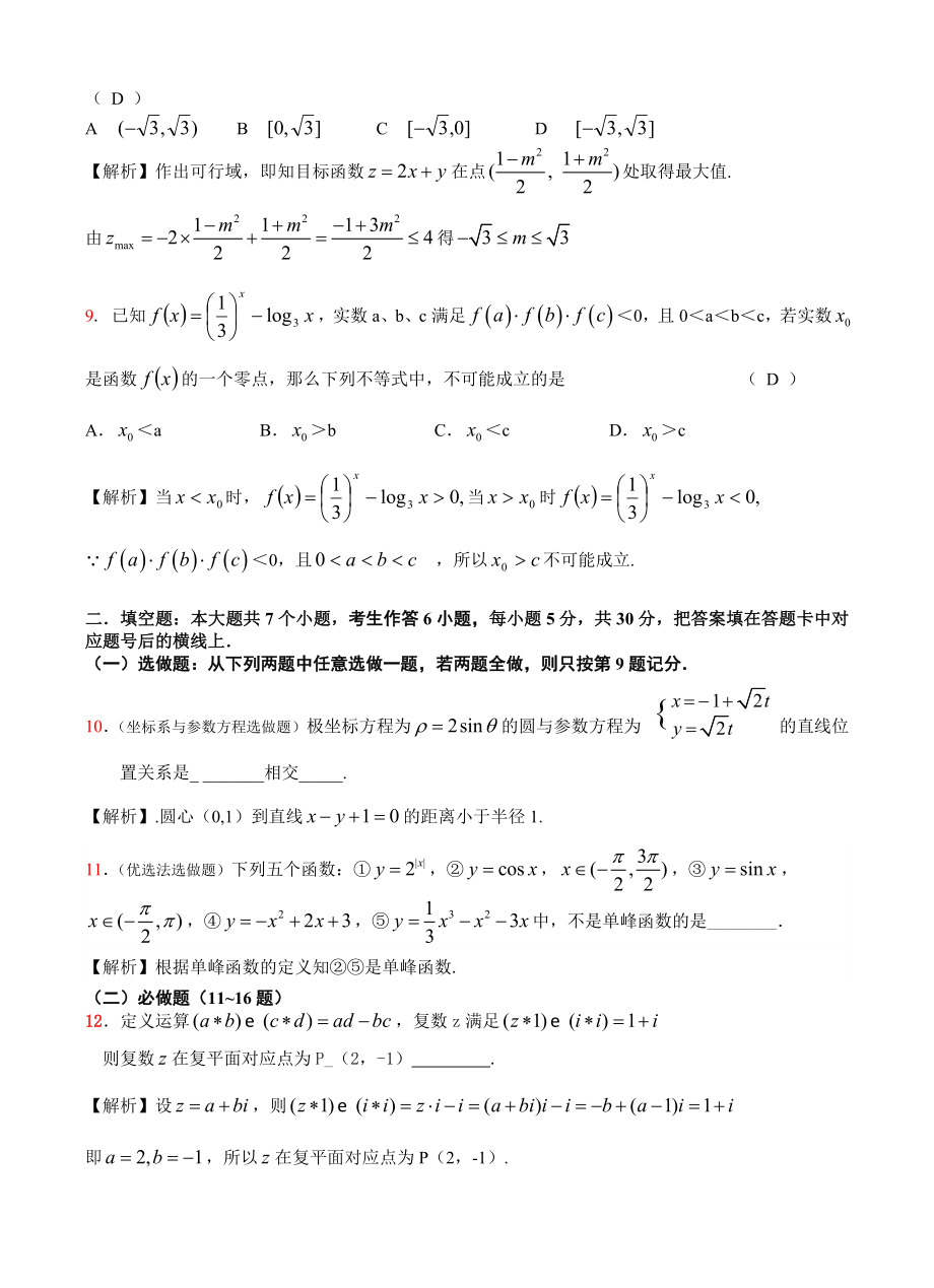 湖南师大附中高三第5次月考数学文.doc_第3页