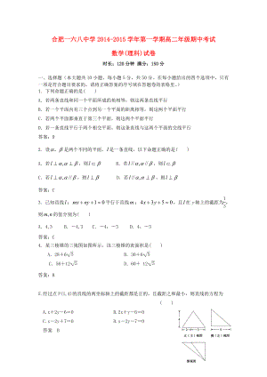 安徽省合肥168中学高二数学上学期期中试题 理.doc