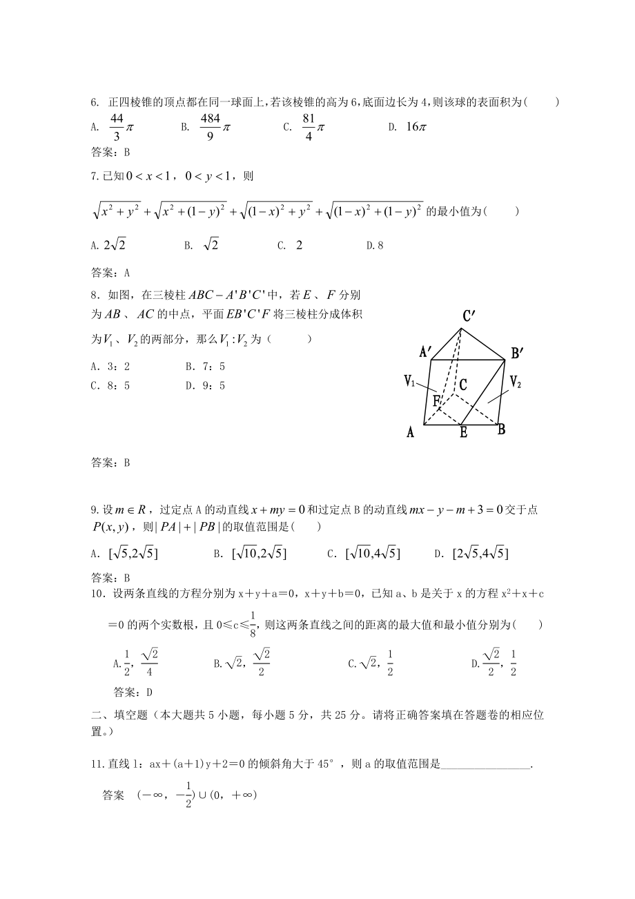 安徽省合肥168中学高二数学上学期期中试题 理.doc_第2页