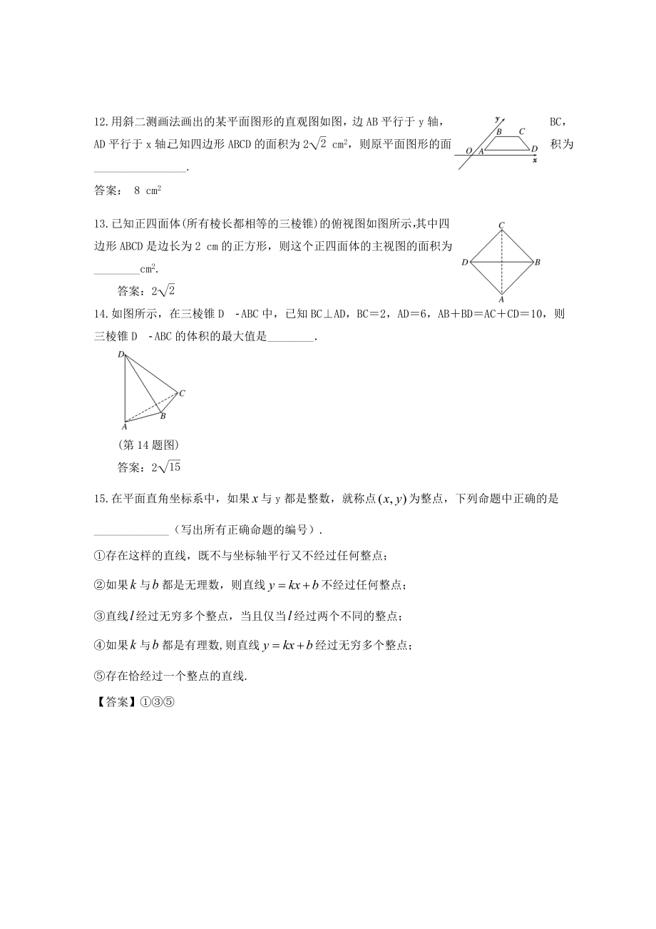 安徽省合肥168中学高二数学上学期期中试题 理.doc_第3页