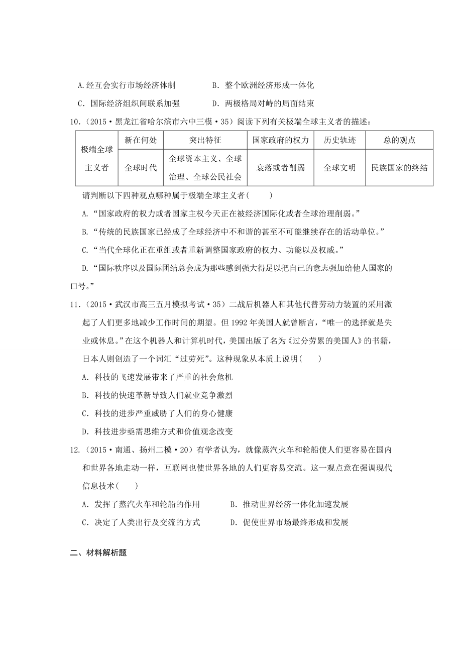 【全国各地高考三模历史试题汇编】专题5 现代世界文明 第2讲二战后世界文明的演变与拓展（1945至今）（A卷）.doc_第3页