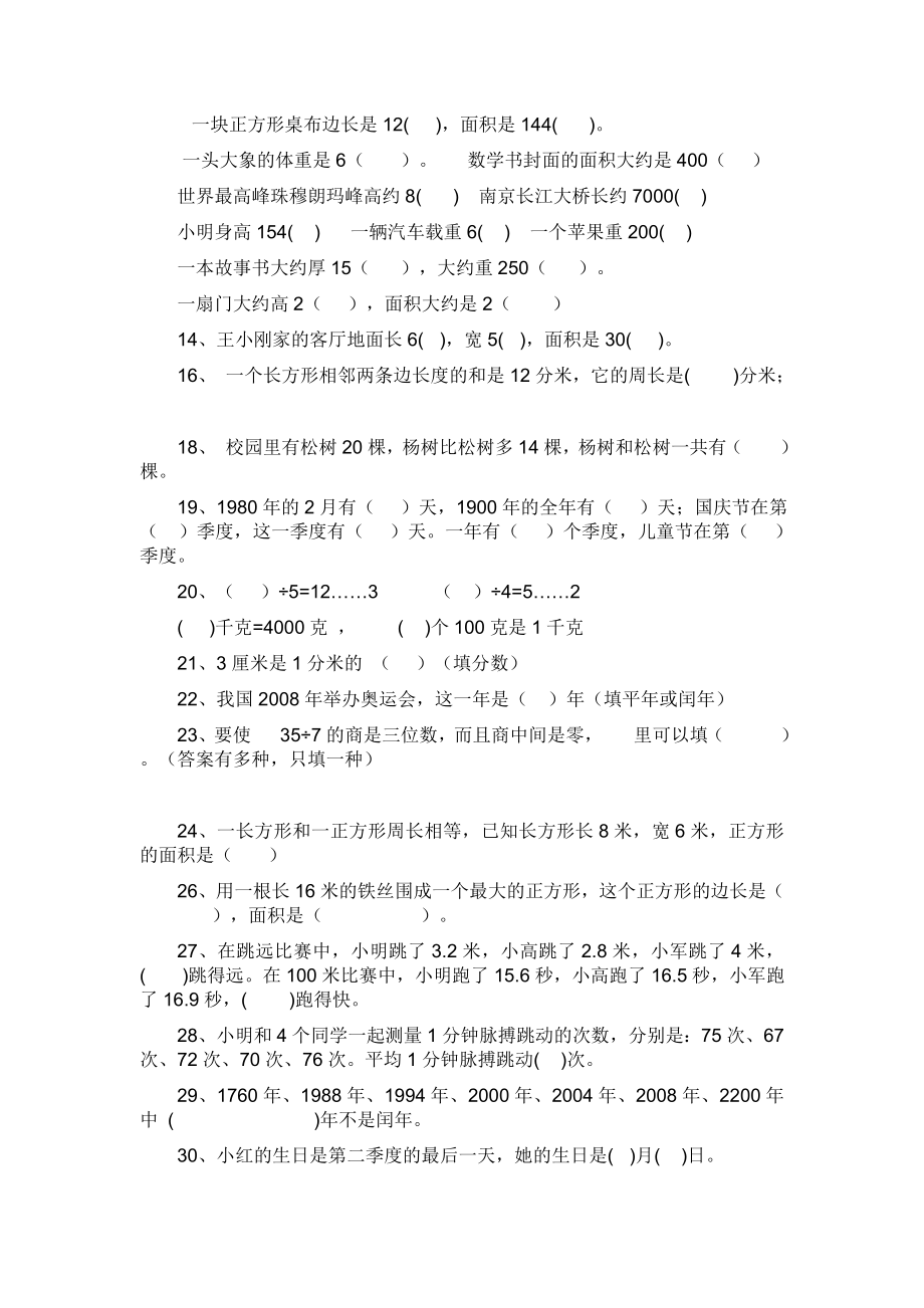 三级下学期数学复习题.doc_第2页