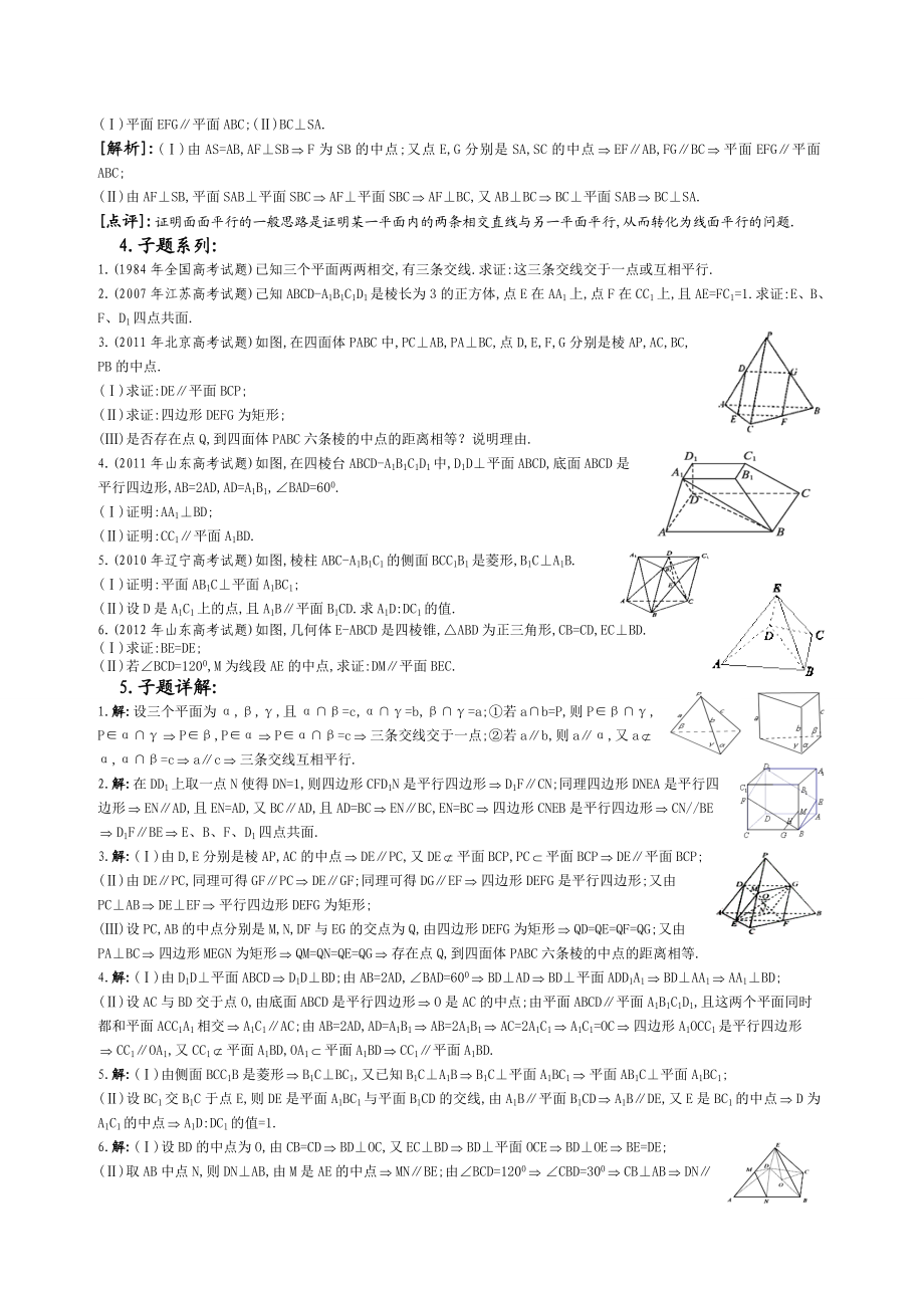 2.转化分析证明立体几何中的平行关系.doc_第2页