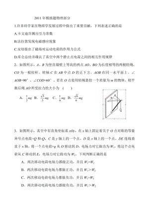 高考物理模拟题.doc