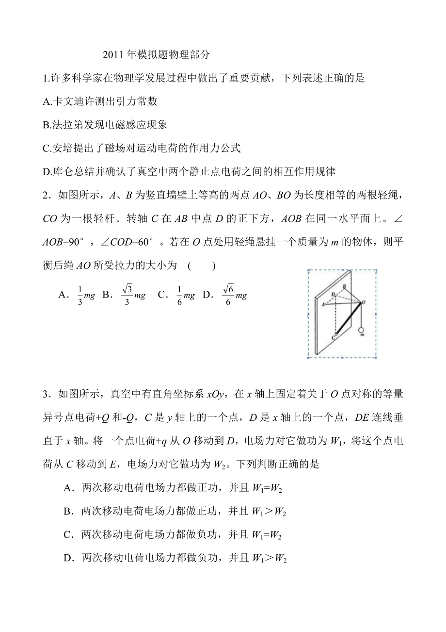 高考物理模拟题.doc_第1页