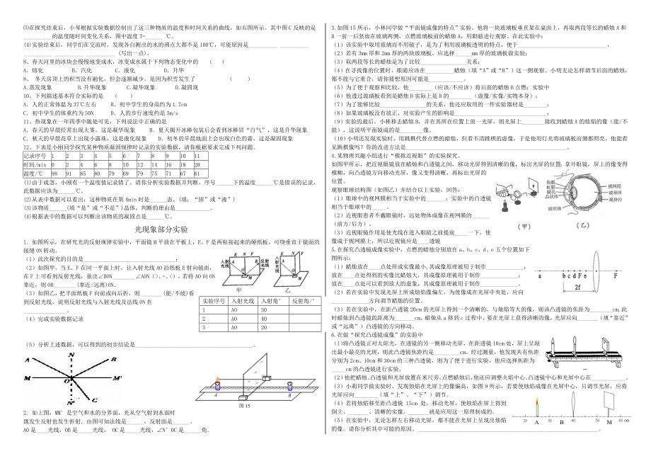 人教版八级物理上册实验题.doc_第3页