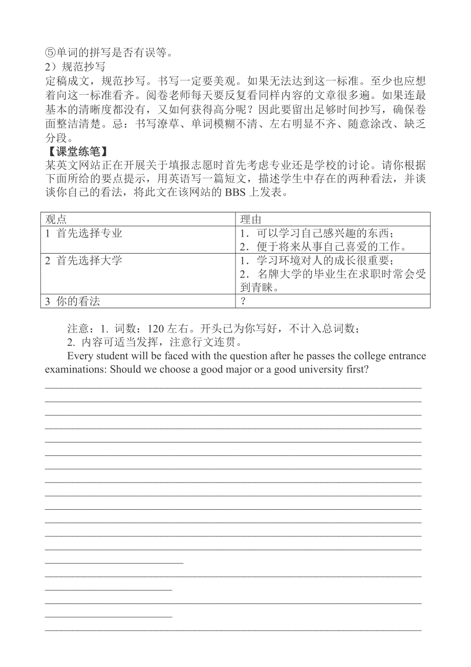 高考英语专题复习之书面表达.doc_第2页