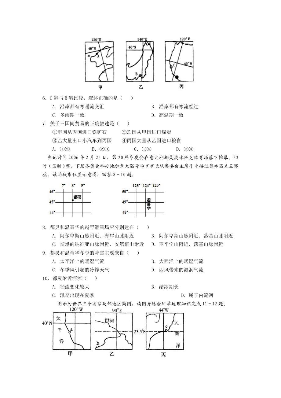 黑龙江省鹤岗一中1011高一下学期期末考试(地理).doc_第2页