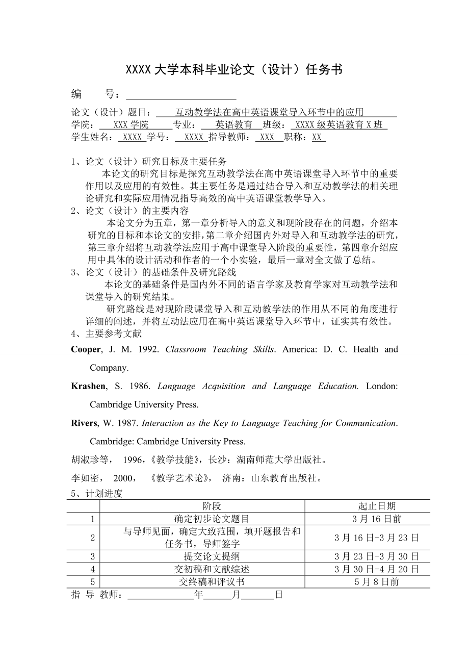 互动教学法在高中英语课堂导入环节中的应用英语论文.doc_第2页