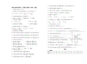 塘沽外国语学校高二下学期月考数学(理科)试题.doc