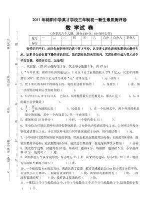 绵阳中学英才学校小升初数学模拟试题.doc