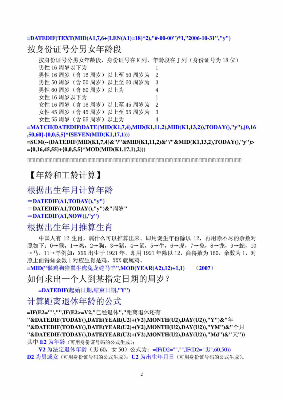 图文EXCEL函数公式大全.doc_第2页