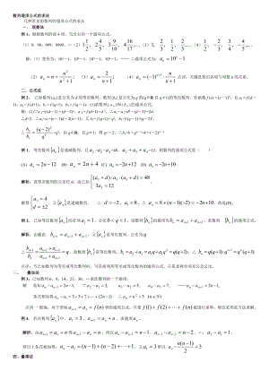 数列通项公式习题精选精讲.doc