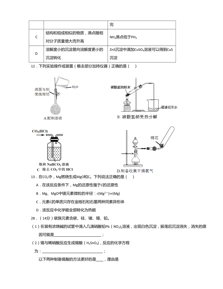 广东省实验中学高三上学期10月月考化学试卷 Word版缺答案.doc_第2页