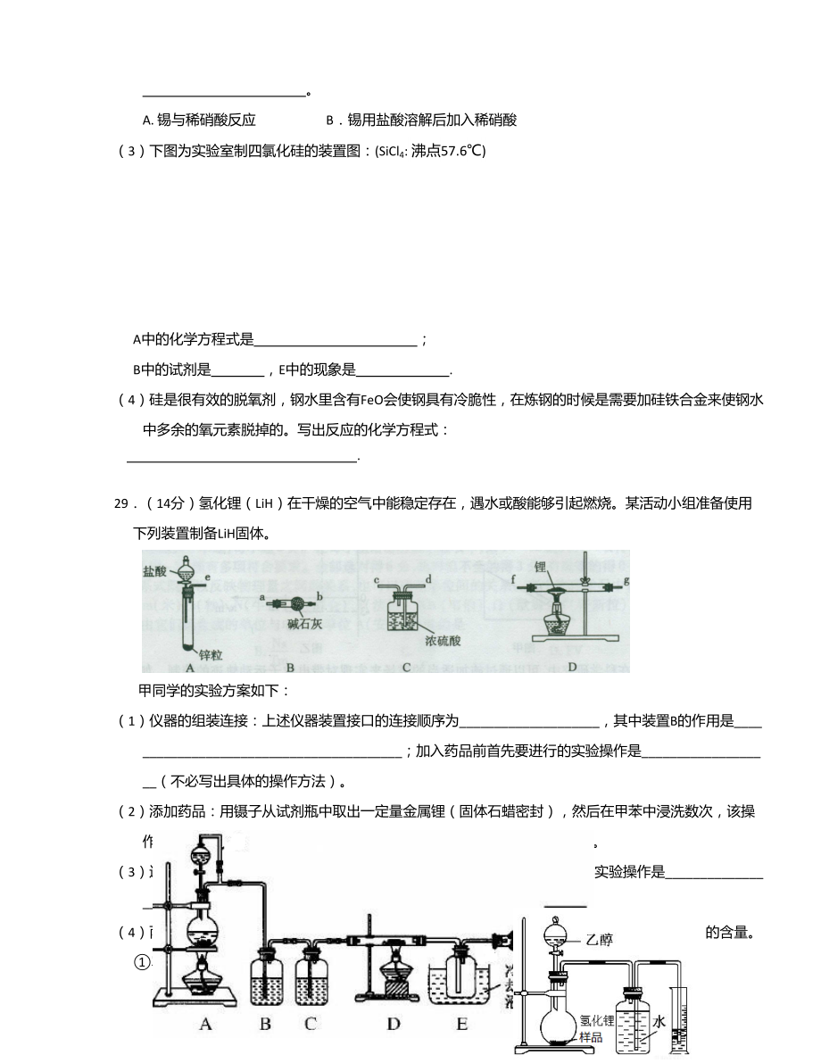 广东省实验中学高三上学期10月月考化学试卷 Word版缺答案.doc_第3页