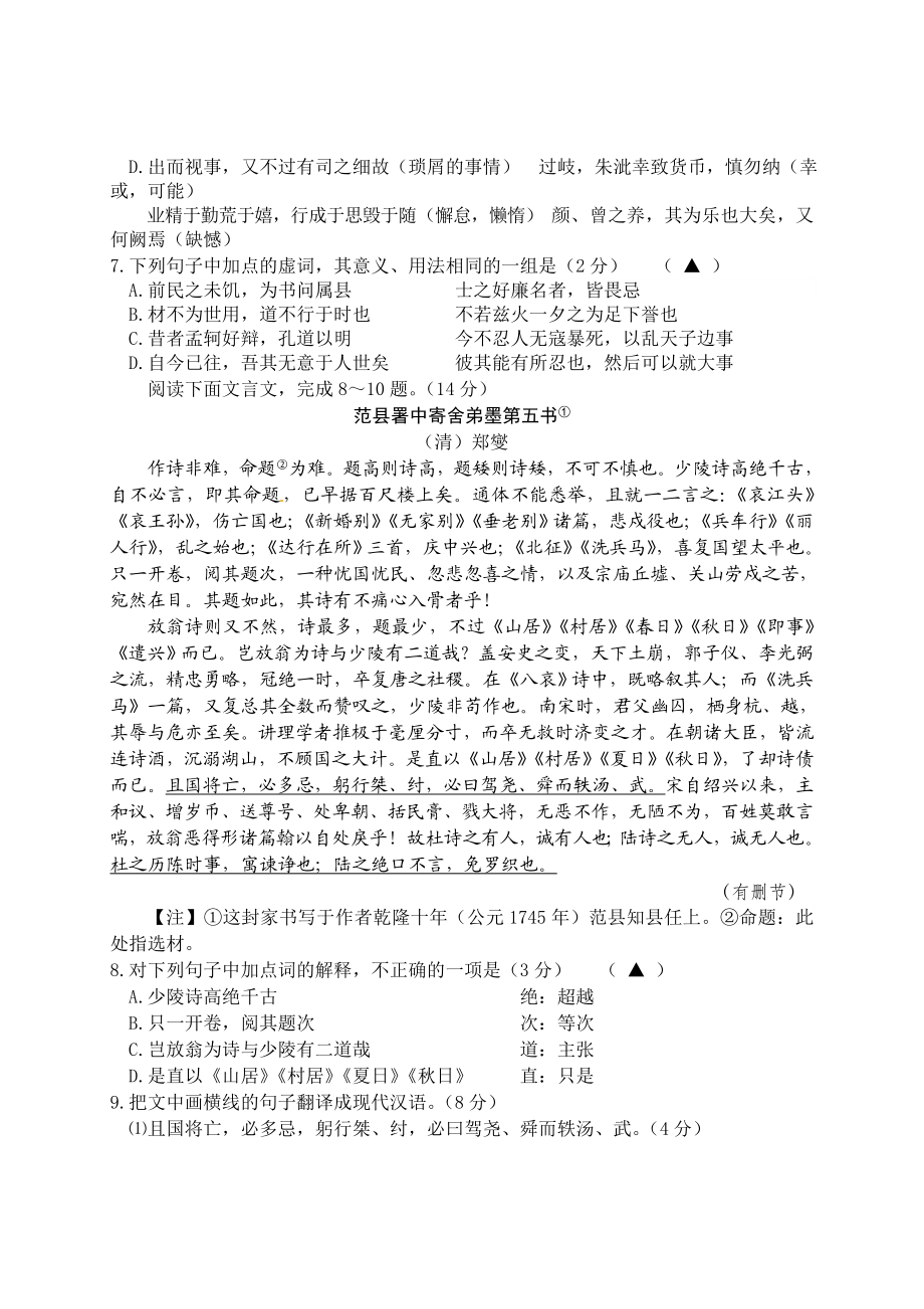 江苏省如东县高二下学期期末质量检测语文试题 Word版含答案.doc_第3页