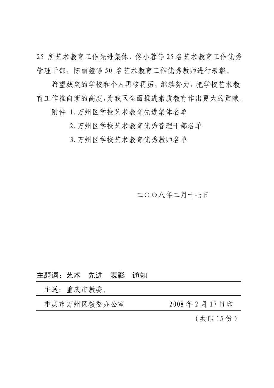 重庆市万州区教育委员会.doc_第2页