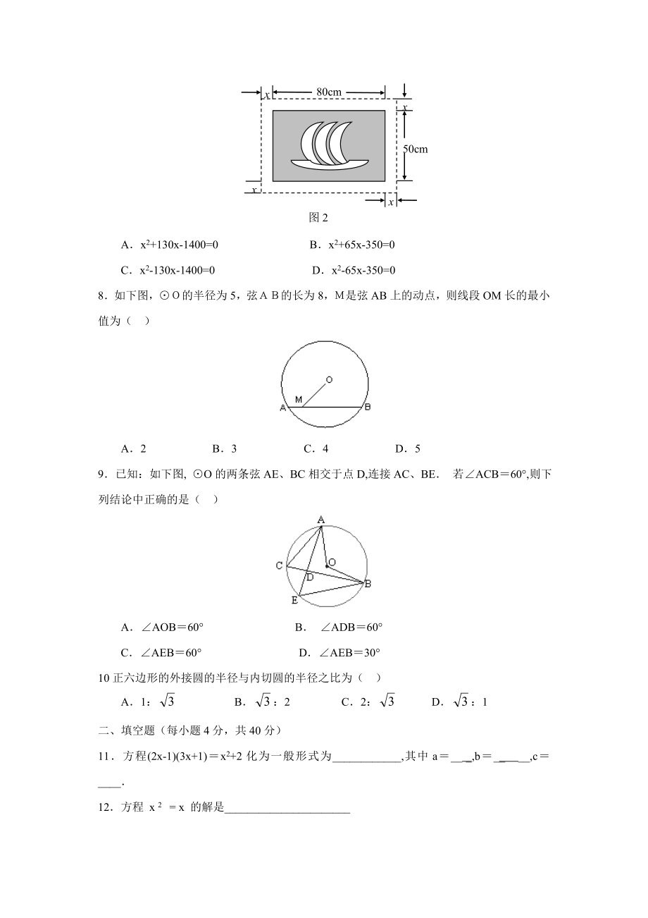 九级第一学期期中学业水平测试数学试卷(含答案).doc_第2页