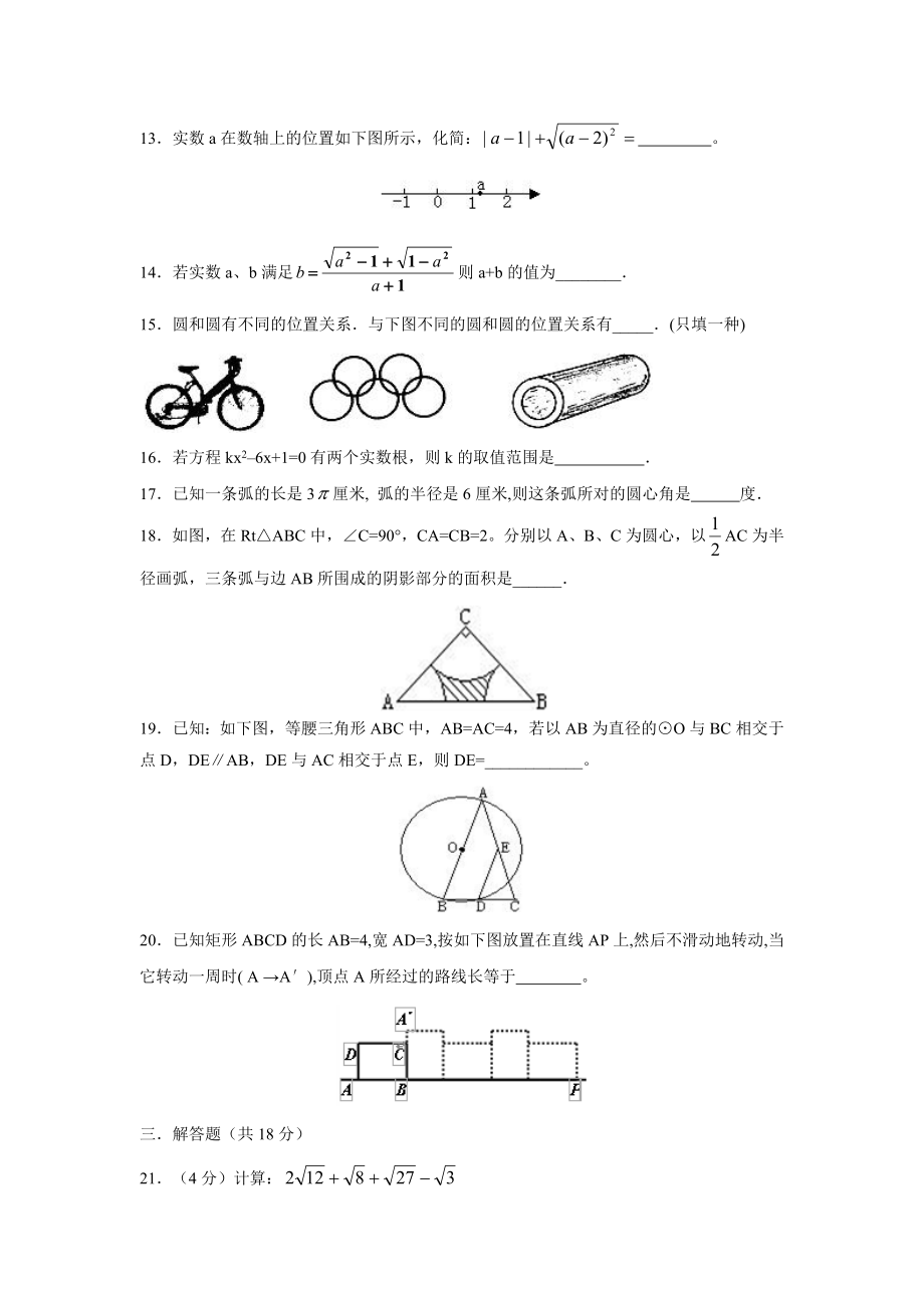 九级第一学期期中学业水平测试数学试卷(含答案).doc_第3页