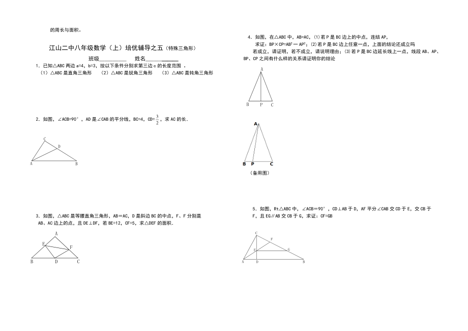 8年级数学(上)培优辅导之四(直角三角形).doc_第3页