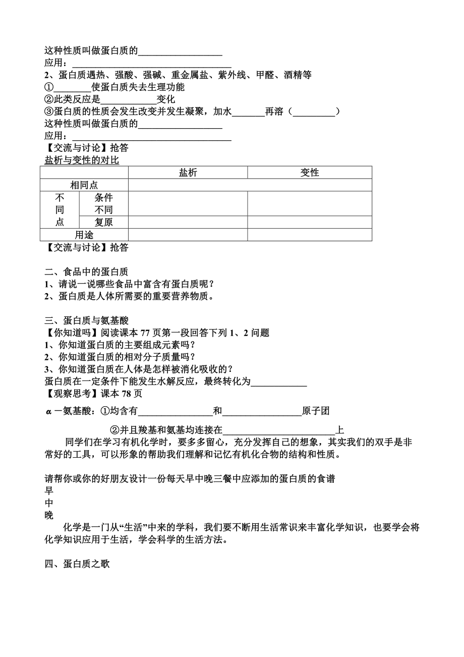 苏教版高中化学《蛋白质和氨基酸》导学案.doc_第2页