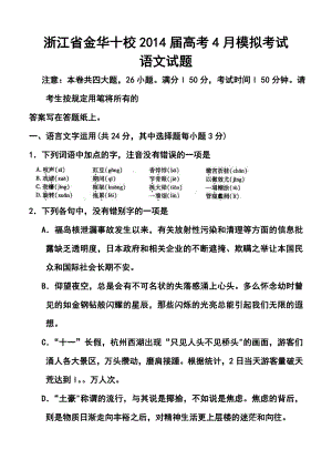 浙江省金华十校高三4月高考模拟考试语文试题及答案.doc