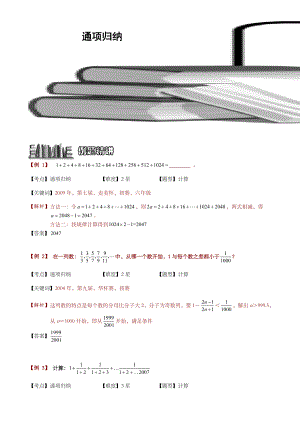 通项归纳题库教师版.doc