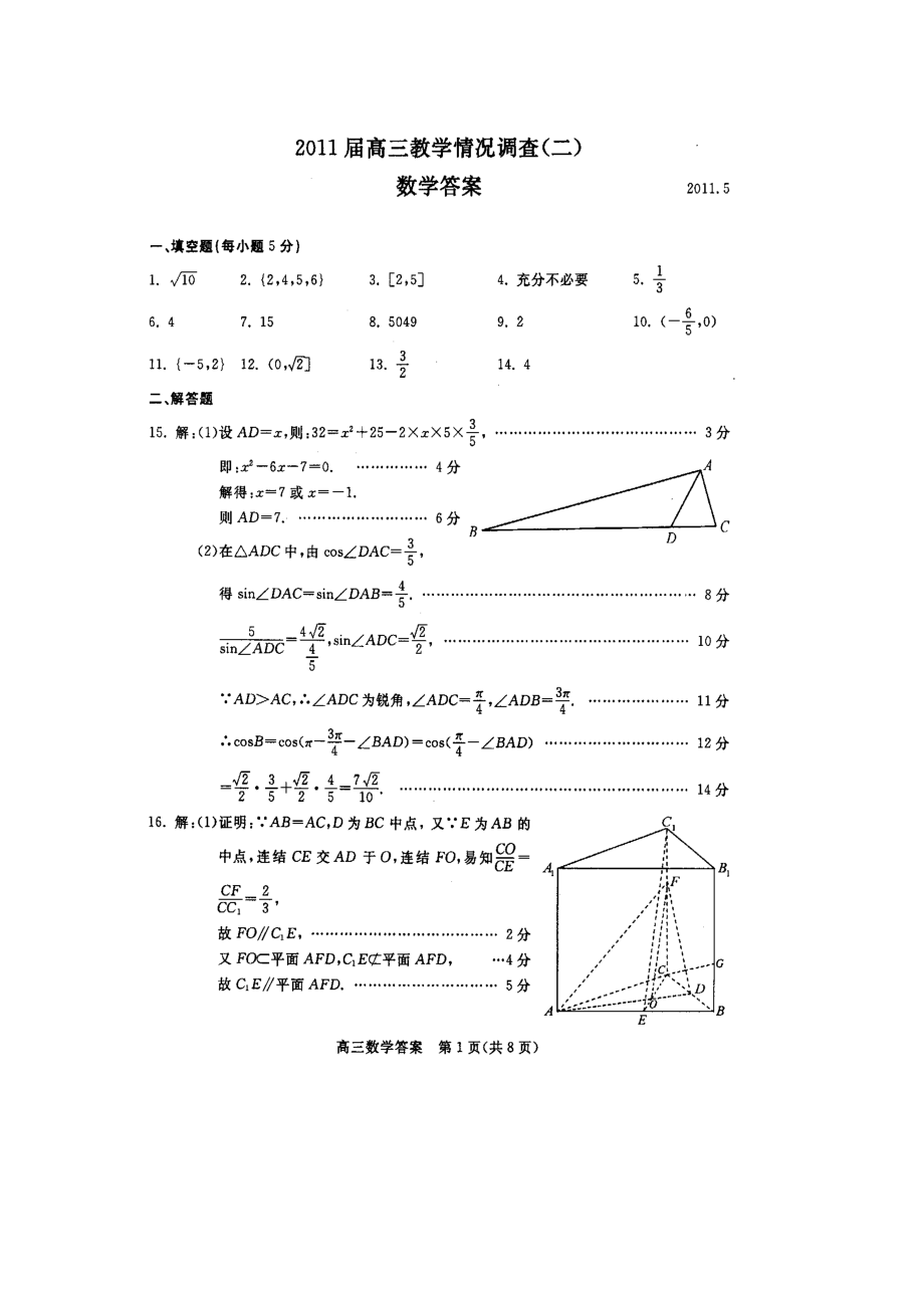 江苏省苏、锡、常、镇、扬五市高三调研测试(二)—答案(图片).doc_第1页