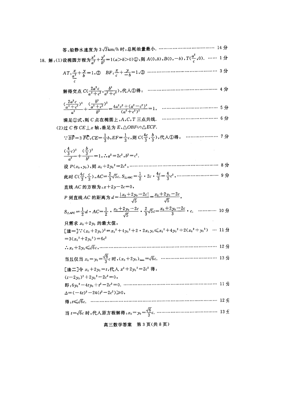 江苏省苏、锡、常、镇、扬五市高三调研测试(二)—答案(图片).doc_第3页