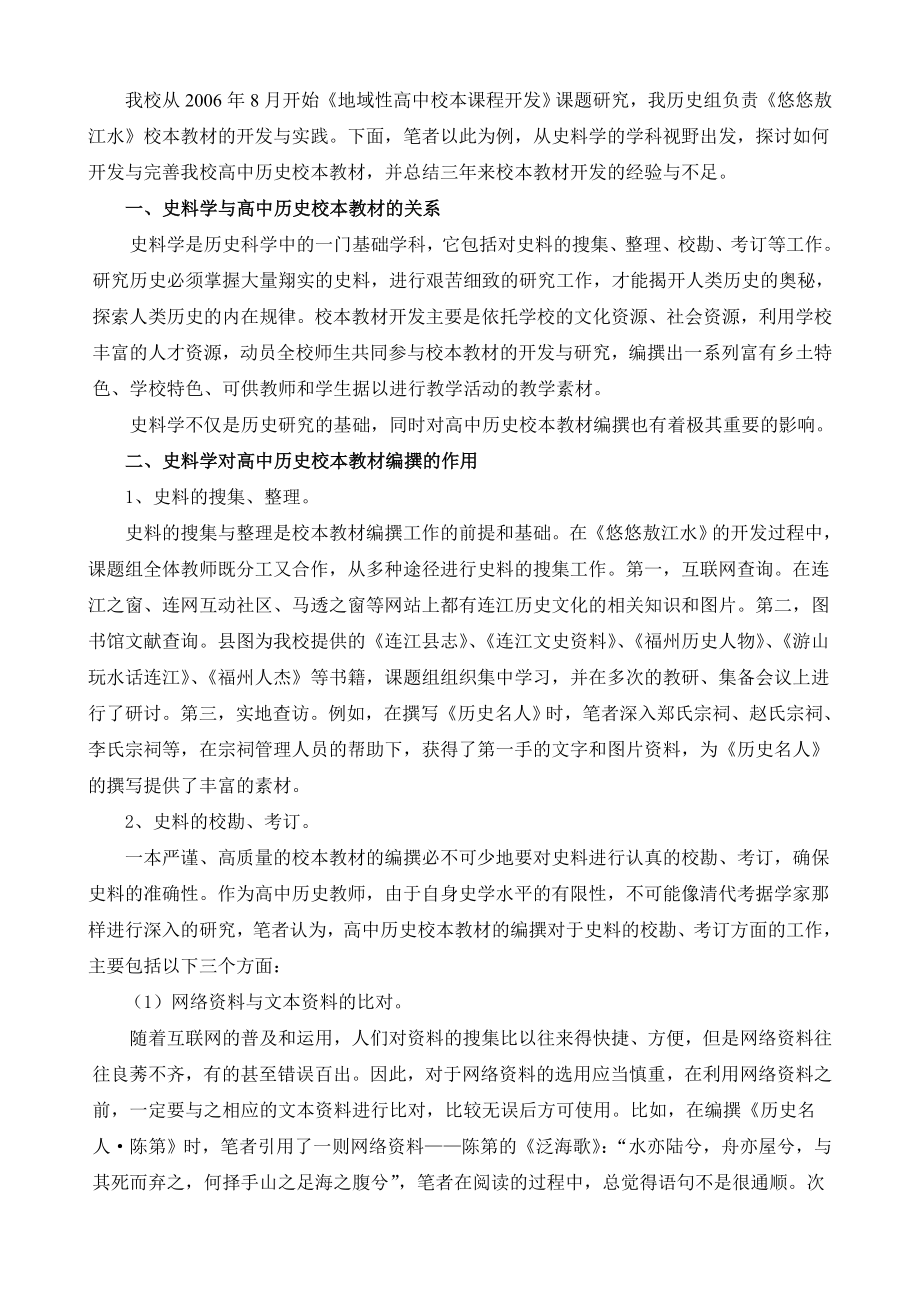 从史料学角度谈高中历史校本教材的开发与完善.doc_第2页