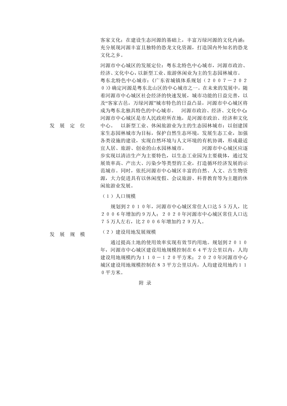 河源市中心城区概念规划公示1.doc_第3页