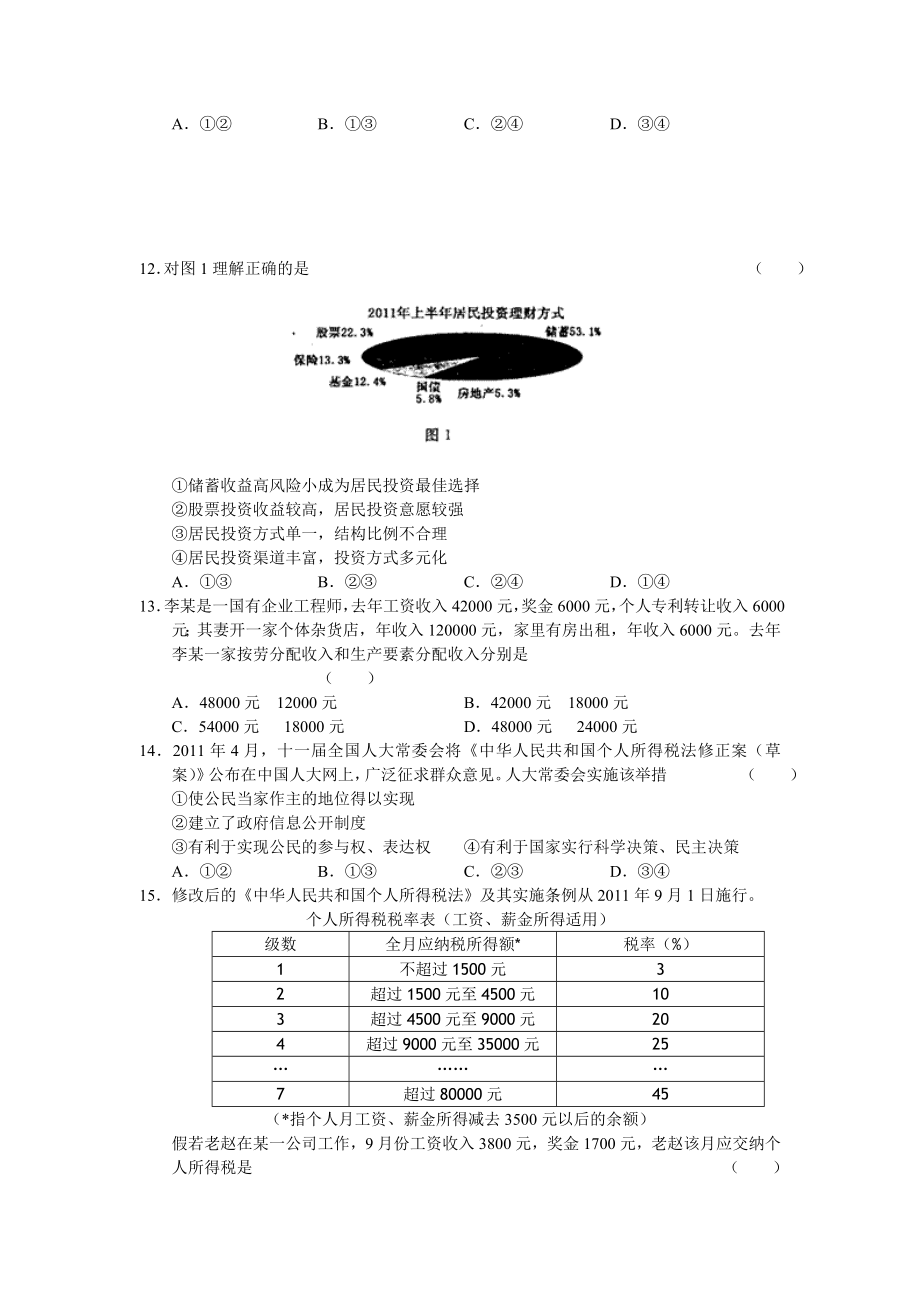 河南省洛阳市高三上学期期中考试政治无答案.doc_第3页