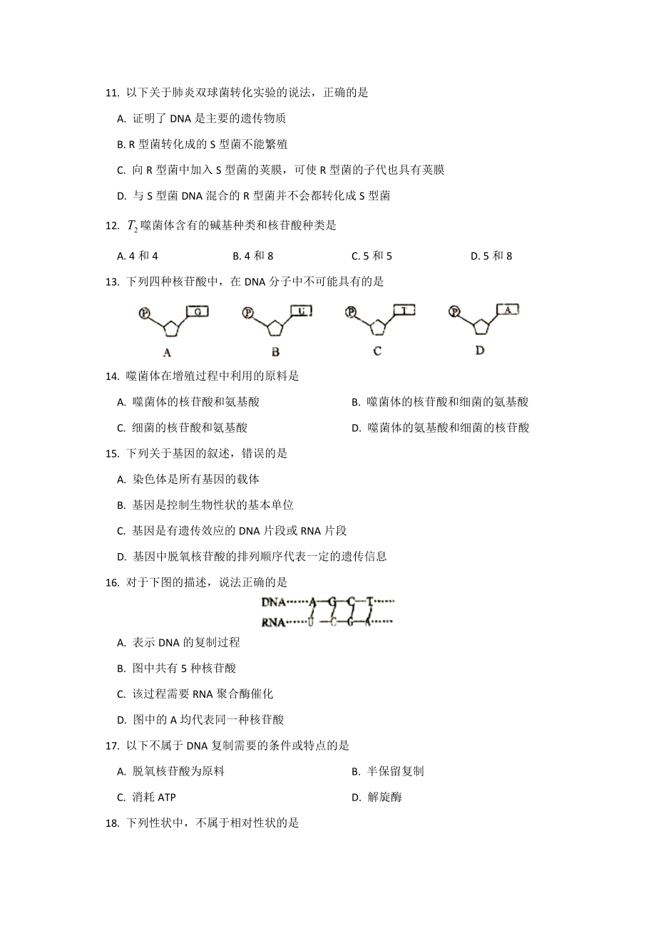 北京四中~高二上学期期末考试 生物试题（理科）word版（高考） .doc_第3页